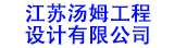 江蘇約翰包裝科技有限公司